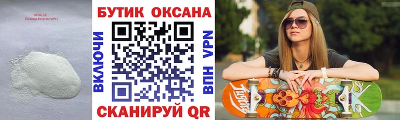 Бутират GHB Купить закладки Гай